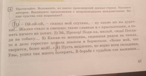 по русскому языку 6класс Прочитайте вспомните Из каких произведений данные строки Назовите авторов В