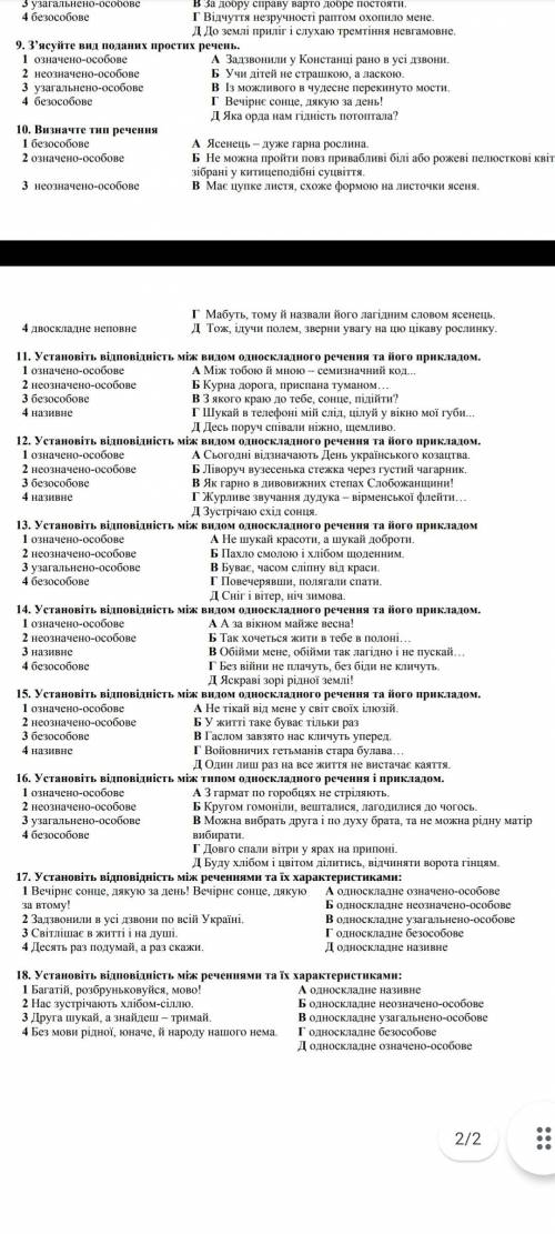 тест по укр мове на тему односложные предложения