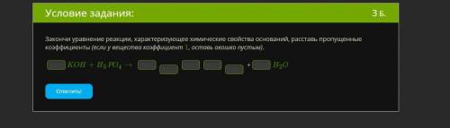 Закончи уравнение реакции, характеризующее химические свойства оснований, расставь коэффициенты.