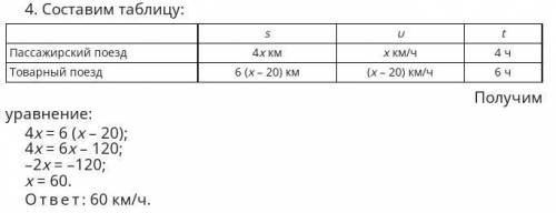 Пассажирский поезд за 7 ч такое же расстояние, какое товарный за 9 ч. Найдите скорость пассажирского