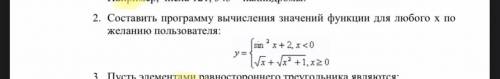 составить программу на питоне