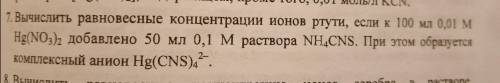 Я знаю как найти концентрацию, если известна К нестойкости, но эта задачка поставила меня в тупик.