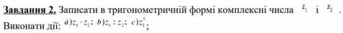 кто понимает z1 = −4+4 і , z2 = 1−√3 i