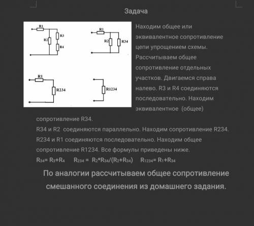 Рассчитать общее сопротивление смешанного соединения