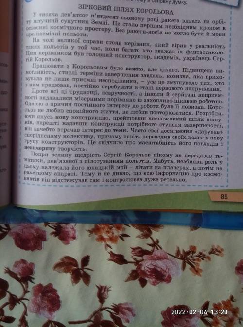 НАПИСАТИ ТВІР ПЕРЕКАЗ ПРО ТЕКСТ(ТВІР)ЗІРКОВИЙ ШЛЯХ КОРОЛЬОВА