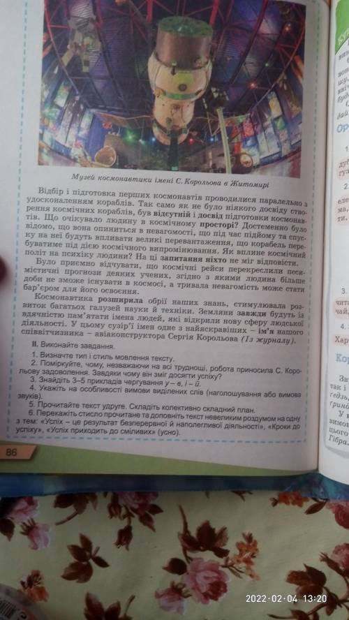 НАПИСАТИ ТВІР ПЕРЕКАЗ ПРО ТЕКСТ(ТВІР)ЗІРКОВИЙ ШЛЯХ КОРОЛЬОВА