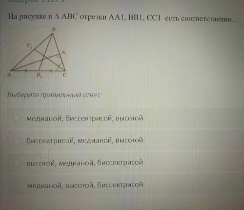 1. В треугольнике ABC угол А равно угол C Установите вид треугольника