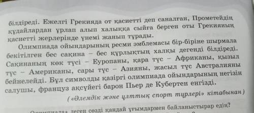 10-тапсырма. Оқылым мәтіні бойынша етістіктерді теріп жаз. Негізгі Туынды Дара Күрделі