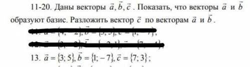 Даны векторы a, b, c. Показать, что векторы a и b образуют базис. Разложить вектор c по векторам a и