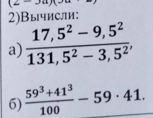 Вычислите.Примеры на фото.
