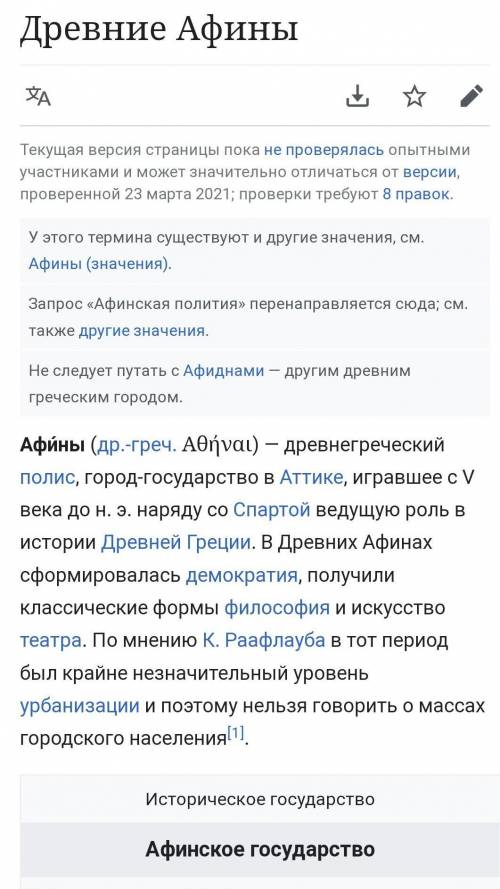 Торговые связи афинского полиса (их 6)