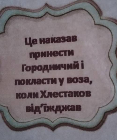 До іть будь ласка мені надо предмет имено до цього запитання:Зарубежная летіратура:твір Ревізор Гога