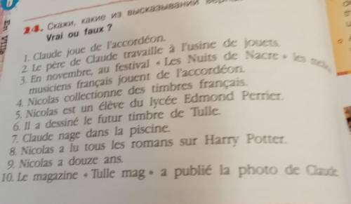 24. Скажи, какие из высказываний верны. Vrai ou faux ? 1 Claude joue de l'accordéon 2. Le père de Cl