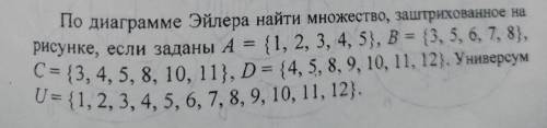 Дискретная математика. Здравствуйте решить данную диаграмму Эйлера