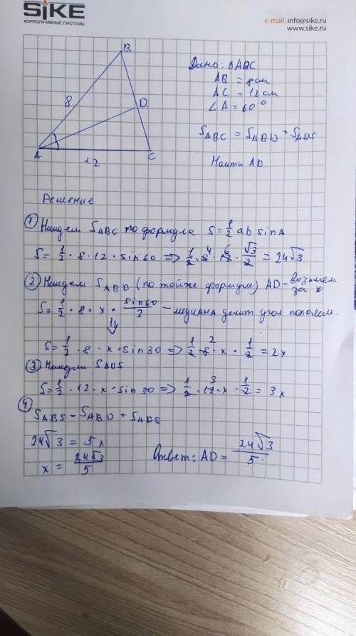 Найдите биссектрису AD треугольника ABC, если AB = 8 см, AC = 12 см и угол A=60° (указание: SABС=SAB