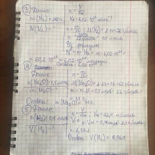 3.Сколько молекул содержится в 280 г молекулярного азота N2? 4.Рассчитайте массу 0,5 моль оксида нат