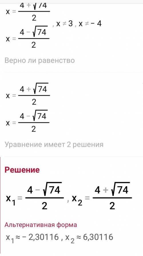 (x+2):(x-3)-(7+3x):(x+4)=0