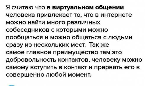 Охарактеризуйте черты общения в интернете которые присущи вам и вашим знакомым (8 предложений). тол