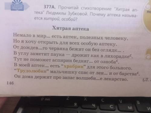 Номер 377А выписать значение словарных слов слова с пропущенными буквами выделить окончания определи