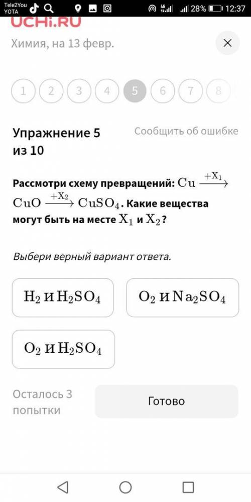 Отвечайте , по упражнениям. ( )