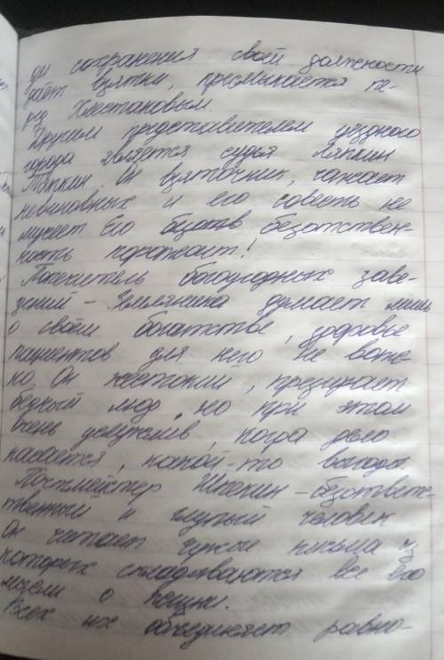 Напишите эссе 150-200 слов по плану о комедии Ревизор План:1) Вступление (о писателе, о комедии)2)Оп