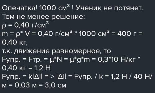 За до динамометра учень рівномірно рухає брусок горизонтальною поверхнею стола. Яка маса бруска, якщ