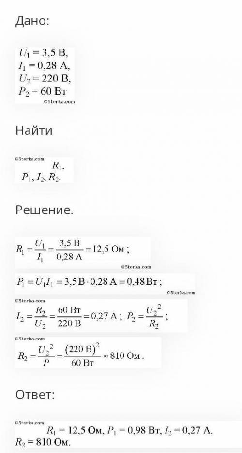 806. По надписи на цоколе лампочки карманного фонаря определите потребляемую мощность сопротивление