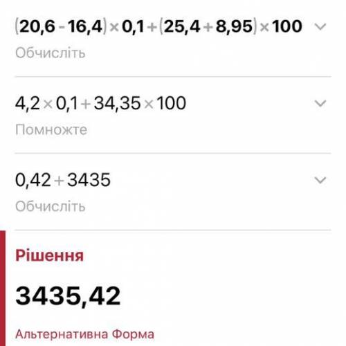 ЛЮДИ НУЖНО РЕШИТЬ (20,6-16,74)*0,1+(25,4+8,95)*100. НУЖНО ПО ДЕЙСТВИЯМ