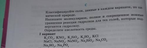 Классификация соли данные в каждом варианте по химической природе KNO³,