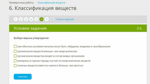 , Выбери верные утверждения: при обычных условиях металлы могут быть твёрдыми, жидкими и газообразны