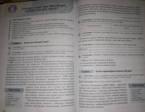 Казахский язык 3 упражнение где таблица, по тексту нужно сделать я в казахском