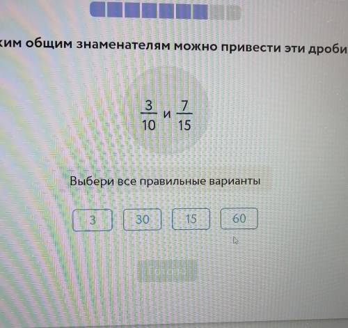 ПМПОЛЬИР к каким общим знаменателям можно привести эти дроби?