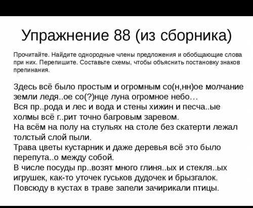 русский язык 8 класс, файл прикреплен