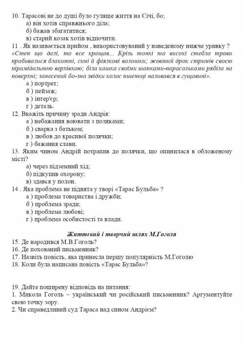 Контрольна робота №5. Творчість поетів-романтиків, М.Гоголя Варіант 1 П. Гулак-Артемовський «Рибалка