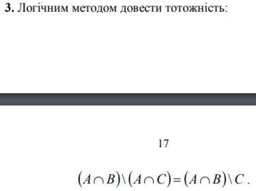 Доказать тождество логичным методом