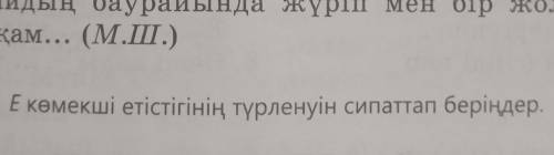 Е көмекші етістігінің түрленуін сипаттап беріңдер надо дам