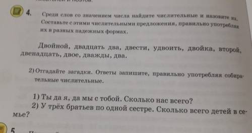 Среди слов со значением числа найдите числительный и назовите их.Составьте с этими числительными пре