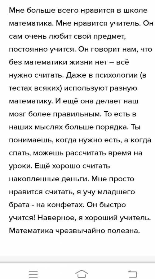 Очень рассуждение написать. Какой школьный предмет вам больше всего нравится и почему.