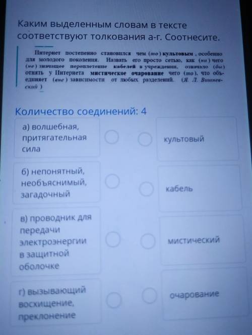 Каким выделенным словам в тексте соответствуют толкования анг. Соотнесите. надеюсь что на фото видно