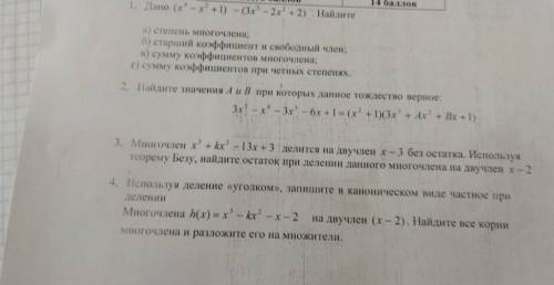 Дано:(x^4-x^2+1)-(3x^3-2x^2+2)