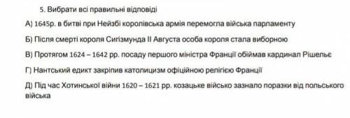 Вибрати всі правильні відповіді