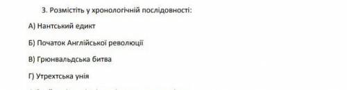 До іть будь ласка зробити Всесвітню Історію