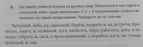 Составьте словосочетания из дынных слов.Обозначьте в них падеж и склонение имен существительных.С 2-