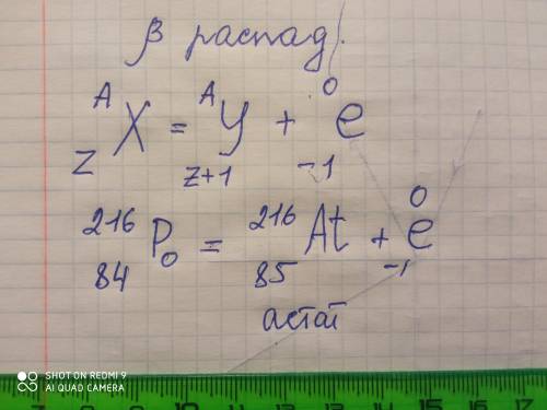 ОЧень Легко.Запишіть рівняння реакції розпаду. β-розпад: 84216