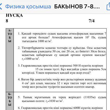 бакынов 8 нуска 1-2-3 есепты