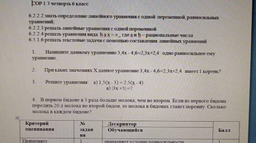 COP 1 3 четверть 6 класс 6.2.2.2 знать определение линейного уравнения с одной переменной равносильн