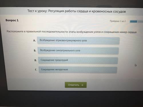 Расположите в правильной последовательности этапы возбуждения узлов и сокращения камер сердца