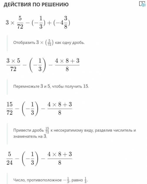 3 5/72 - (- 1/3) + (- 4 3/8) = ДАЮ 25