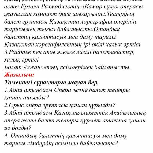 2-тапсырма.Мәтінді түсініп,оқу. Театрлардың ішіндегі ең жасы-Опера және балет театры-Астанада 2000 ж