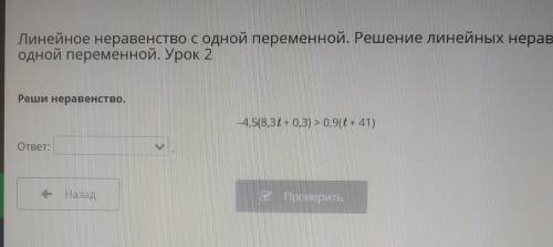 C Линейное неравенство с одной переменной. Решение линейных нераве одной переменной. Урок 2 Реши нер